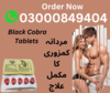 Black Cobra Tablets Price In Pakistan Image